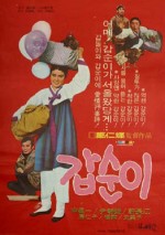 Gab-suni (1971) afişi
