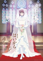 Gekijoban Haikara-san ga Toru Zenpen: Tokyo Dai Roman (2018) afişi Gekijoban Haikara-san ga Toru Zenpen: Tokyo Dai Roman (2018) afişi