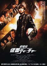 Gekijouban Kamen tîchâ (2014) afişi