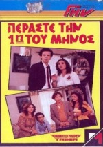 Gelio Me Doseis (1985) afişi