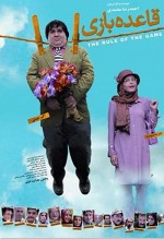 Ghaedeye Bazi (2007) afişi