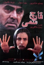 Gharche Sammi (2002) afişi