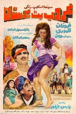 Ghoroube Botparastan (1968) afişi