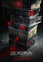 Ghost Mansion (2021) afişi