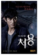 Ghost-Seeing Detective Cheo-yong (2014) afişi