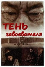 Gibel Otrara (1991) afişi