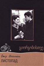 Giorgobistve (1966) afişi