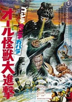 Gojira-minira-gabara: Oru Kaijû Daishingeki (1969) afişi