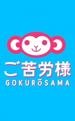 Gokurôsama (2017) afişi