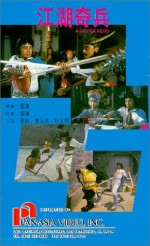 Gong Wu Kei Bing (1990) afişi
