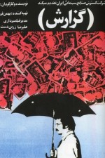 Gozaresh (1977) afişi