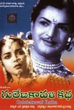 Gulebakavali Katha (1962) afişi