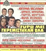 Gyro Mas Gremistikan Ola (1970) afişi