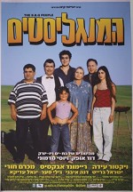 Ha-mangalistim (2003) afişi