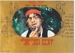 Haham Gamliel (1973) afişi