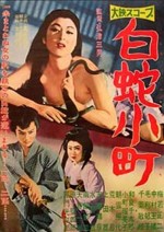 Hakuja Komachi (1958) afişi