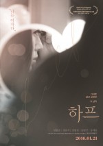 Half (2016) afişi Half (2016) afişi