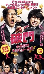Hamon: Futari no yakubyô-gami (2017) afişi