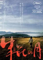 Hanezu (2011) afişi