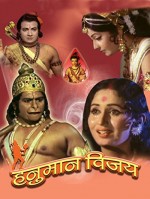 Hanuman Vijay (1974) afişi