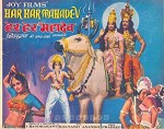 Har Har Mahadev (1974) afişi