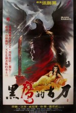 Hei Ying Di Gu Dao (1981) afişi