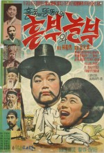 Heungbuwa Nolbu (1959) afişi