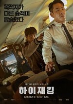 Hijack 1971 (2024) afişi