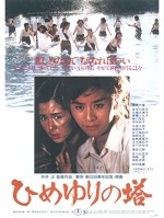Himeyuri No Tô (1982) afişi