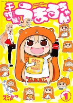 Himouto! Umaru-chan (2015) afişi