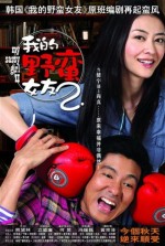 Hırçın Sevgilim 2 (2010) afişi