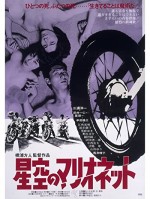 Hoshizora No Marionette (1978) afişi