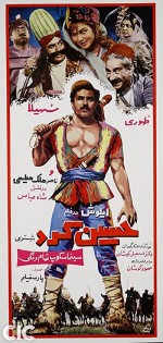 Hossein Kord Shabestari (1966) afişi