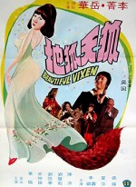 Hu Tian Hu Di (1976) afişi