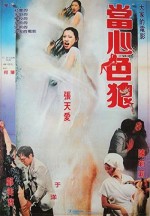 Hua Jie (1982) afişi