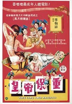 Huang Di Bao Zhong (1983) afişi