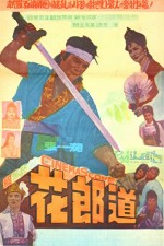 Hwarangdo (1962) afişi
