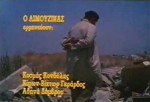 I avli me ta skoupidia (1993) afişi