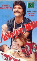 I Love You, Mitso (1988) afişi