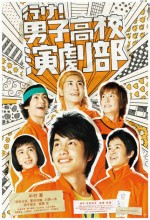 ıke! Danshi Koko Engekibu (2011) afişi