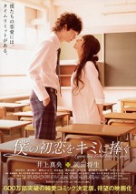 İlk Aşkımı Sana Veriyorum (2009) afişi