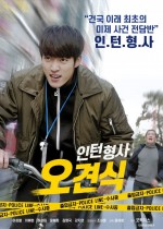 Intern Detective (2019) afişi