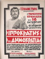 Ippokratis kai dimokratia (1972) afişi