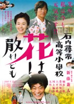 Ishiuchi Jinjô Kôtô Shôgakkô: Hana Wa Chiredomo (2008) afişi