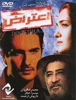 İtiraz (2000) afişi
