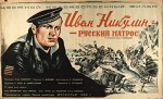 Ivan Nikulin - russkiy matros (1945) afişi