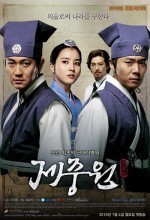 Jejoongwon (2010) afişi