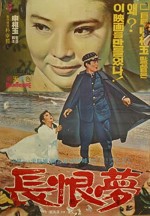 Janghanmong (1969) afişi