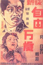 Jayu Manse (1946) afişi