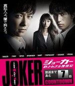 Joker Yurusarezaru Sosakan (2010) afişi